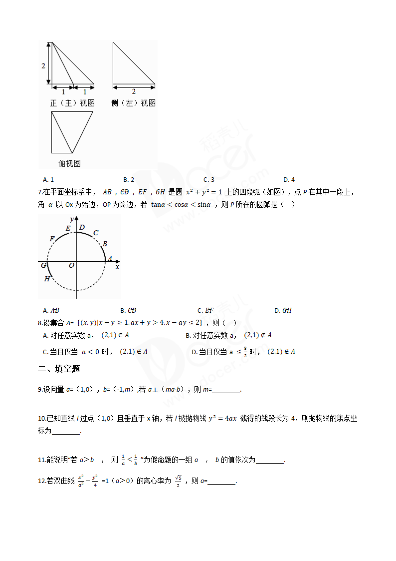 2018年高考文数真题试卷（北京卷）.docx第2页