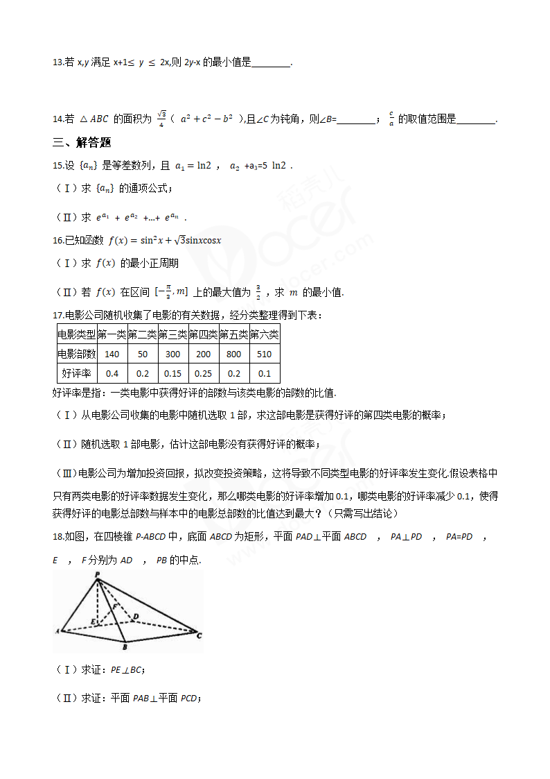 2018年高考文数真题试卷（北京卷）.docx第3页