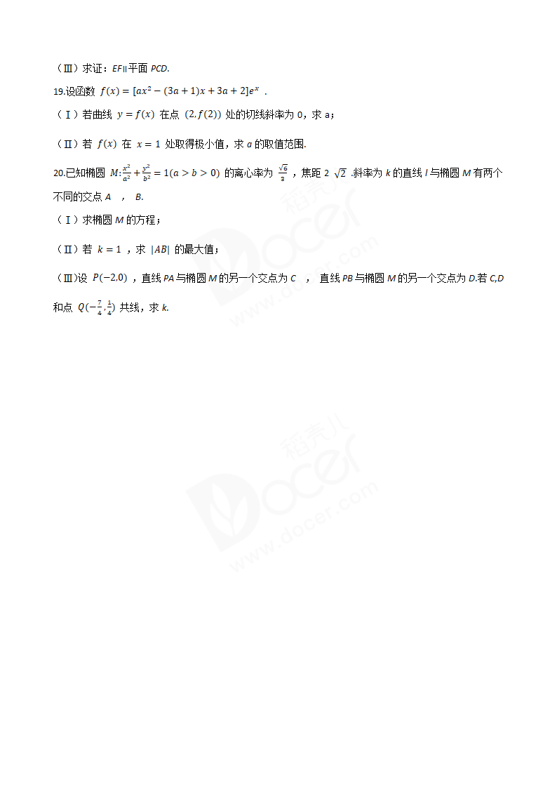 2018年高考文数真题试卷（北京卷）.docx第4页