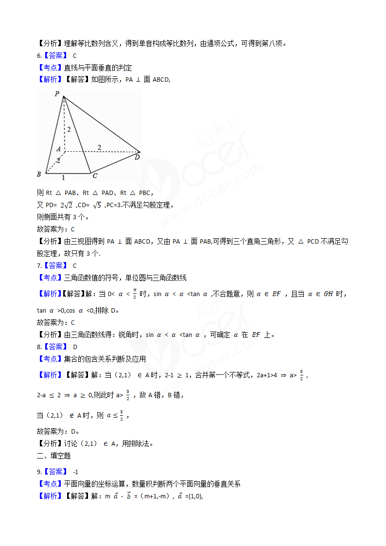 2018年高考文数真题试卷（北京卷）.docx第6页