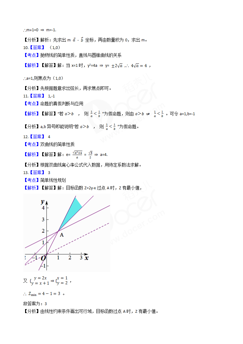 2018年高考文数真题试卷（北京卷）.docx第7页