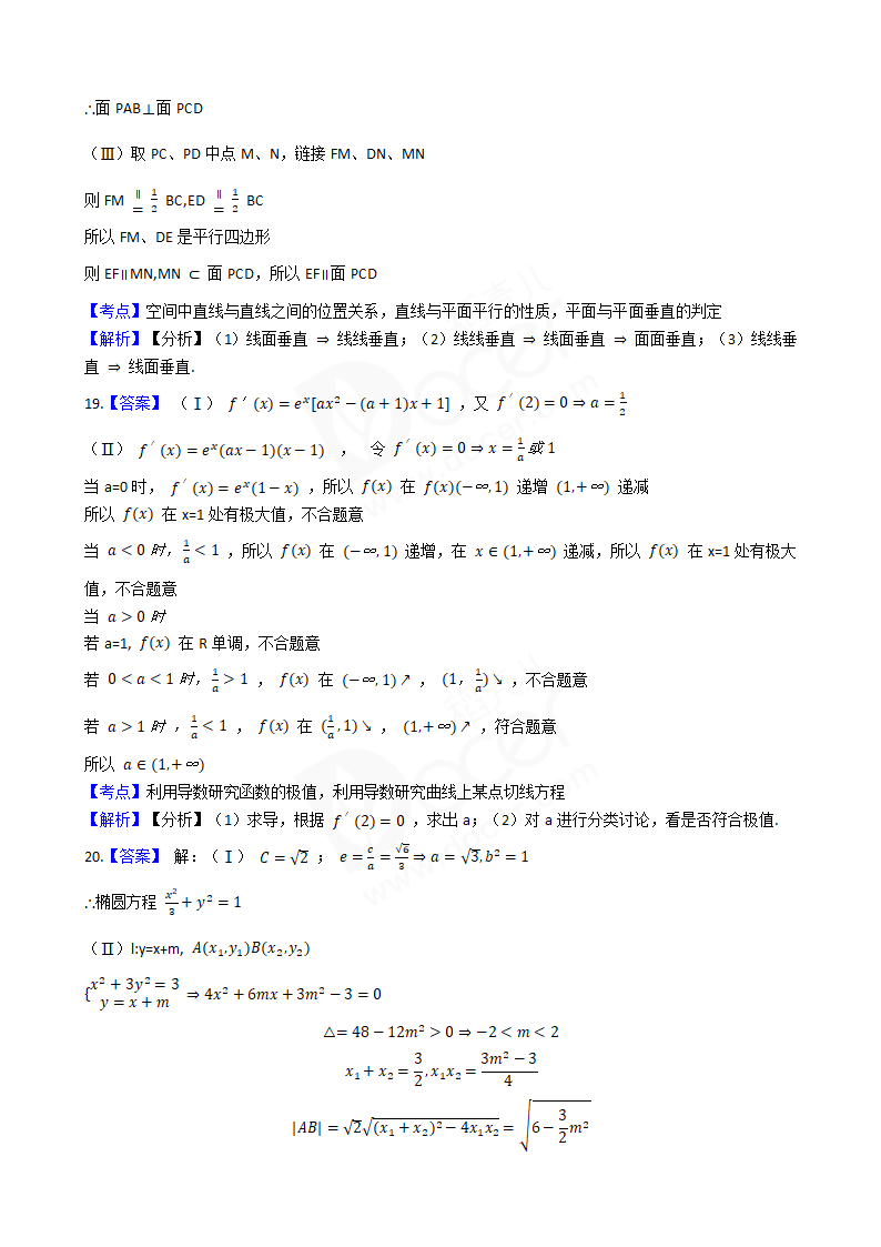 2018年高考文数真题试卷（北京卷）.docx第10页