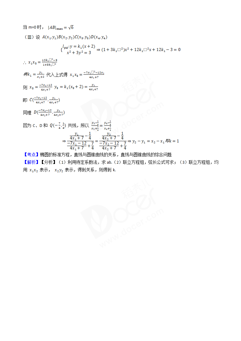 2018年高考文数真题试卷（北京卷）.docx第11页