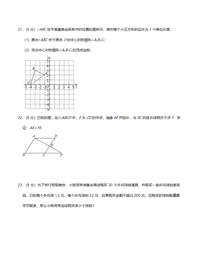 甘肃省张掖市甘州区甘州中学2021-2022学年八年级下册期末数学考试卷(word解析版).doc第4页