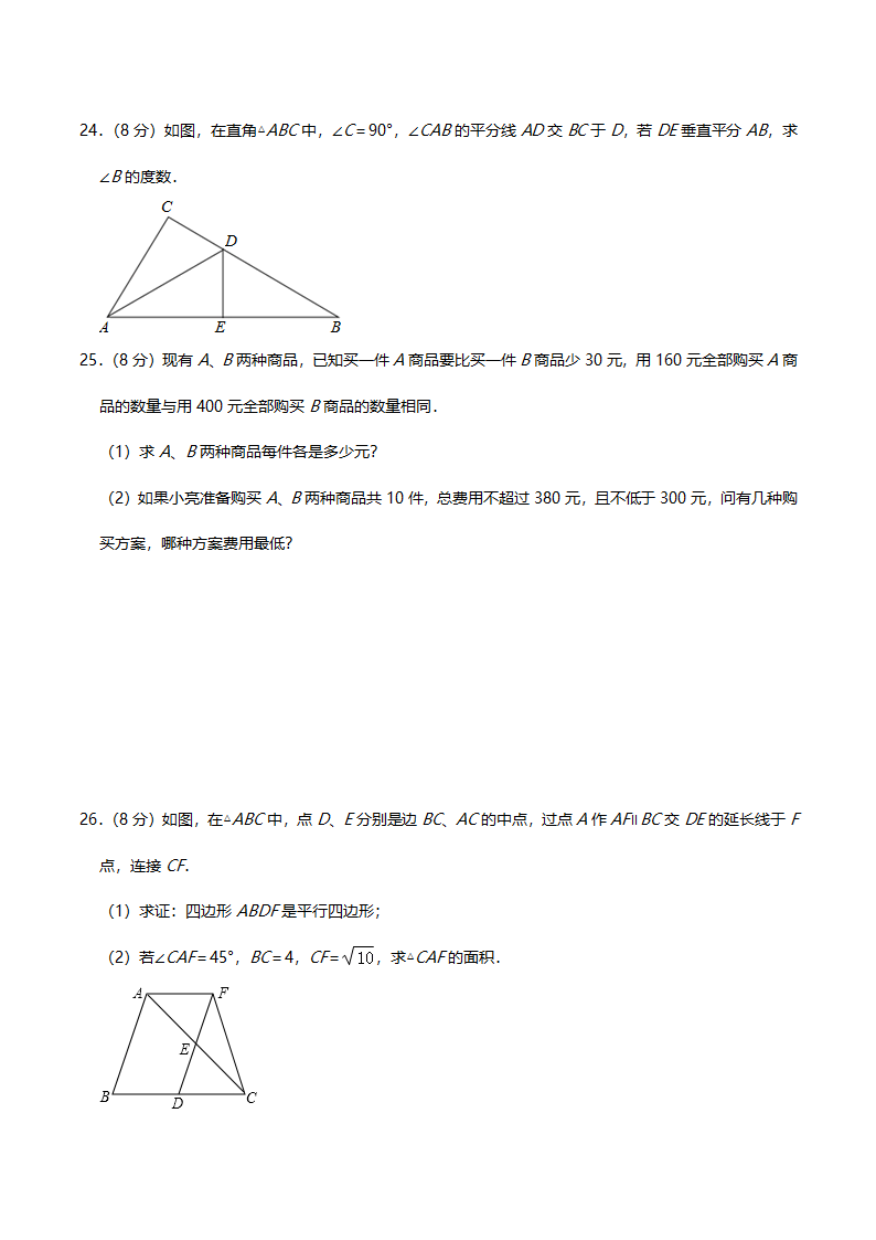 甘肃省张掖市甘州区甘州中学2021-2022学年八年级下册期末数学考试卷(word解析版).doc第5页