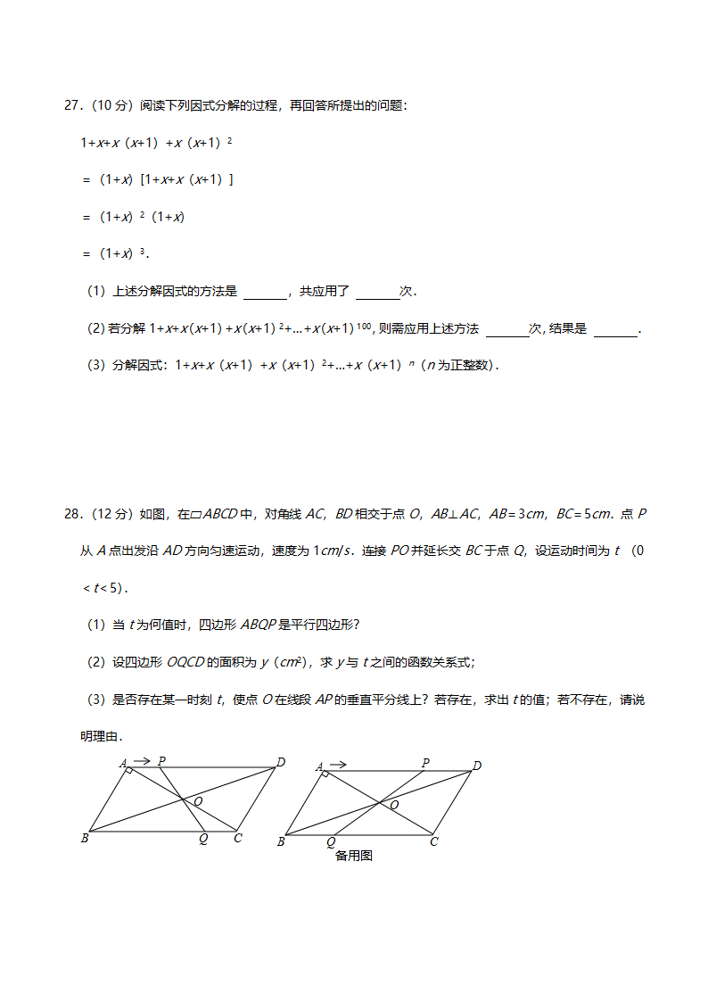 甘肃省张掖市甘州区甘州中学2021-2022学年八年级下册期末数学考试卷(word解析版).doc第6页