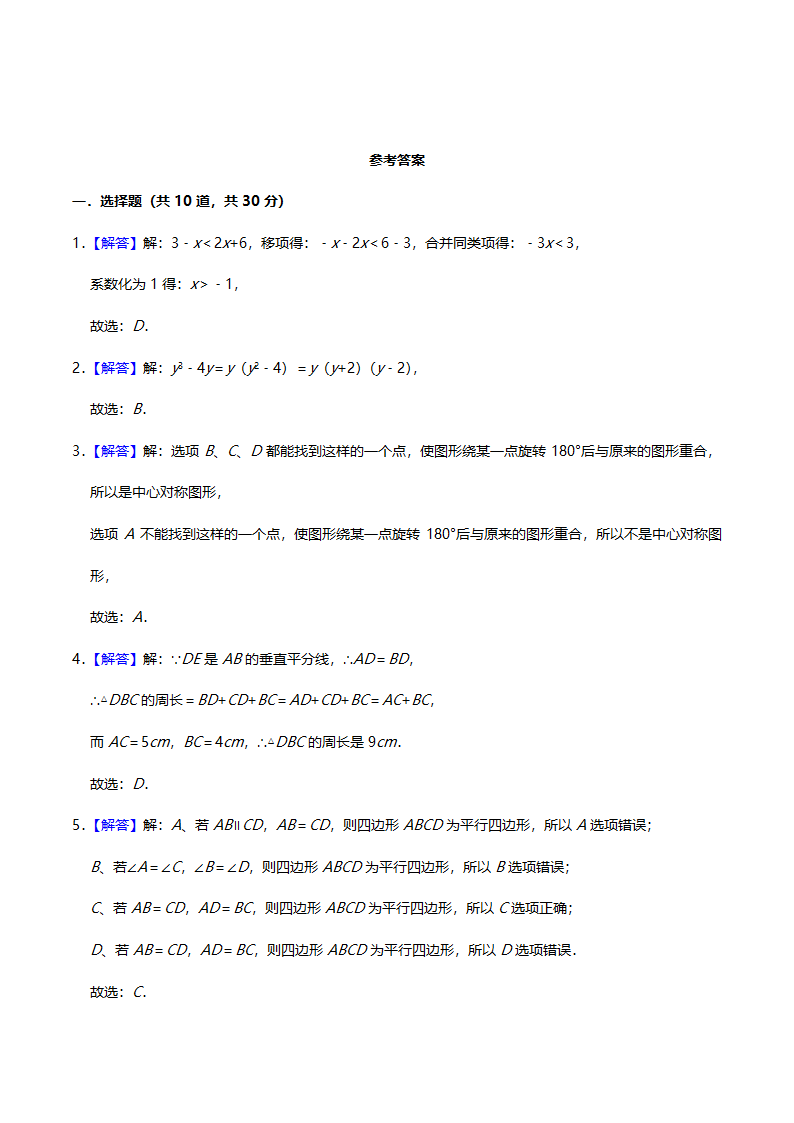 甘肃省张掖市甘州区甘州中学2021-2022学年八年级下册期末数学考试卷(word解析版).doc第7页