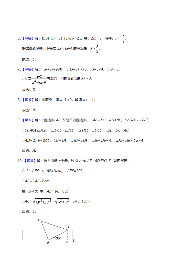 甘肃省张掖市甘州区甘州中学2021-2022学年八年级下册期末数学考试卷(word解析版).doc第8页