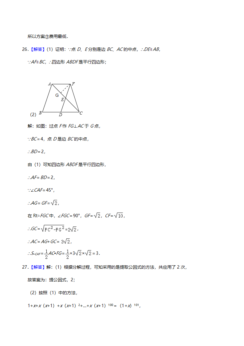 甘肃省张掖市甘州区甘州中学2021-2022学年八年级下册期末数学考试卷(word解析版).doc第12页