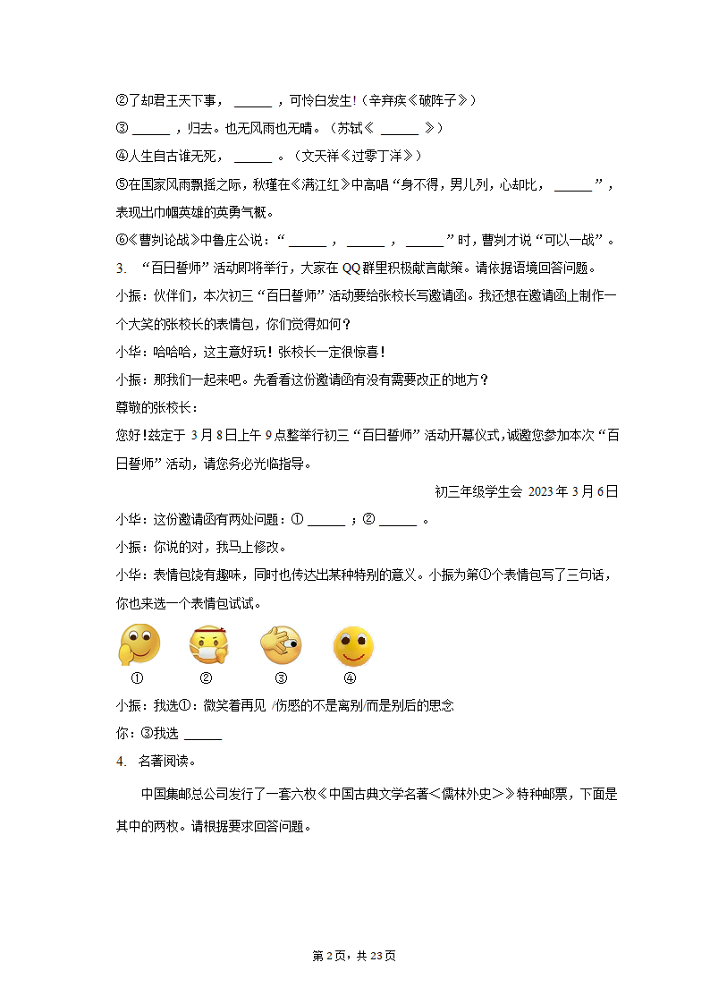 2023年江苏省苏州市姑苏区重点中学中考语文段考试卷（含解析）.doc第2页