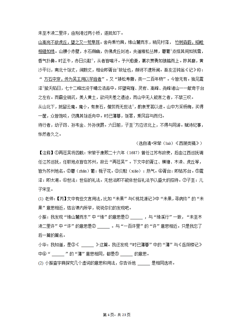 2023年江苏省苏州市姑苏区重点中学中考语文段考试卷（含解析）.doc第4页