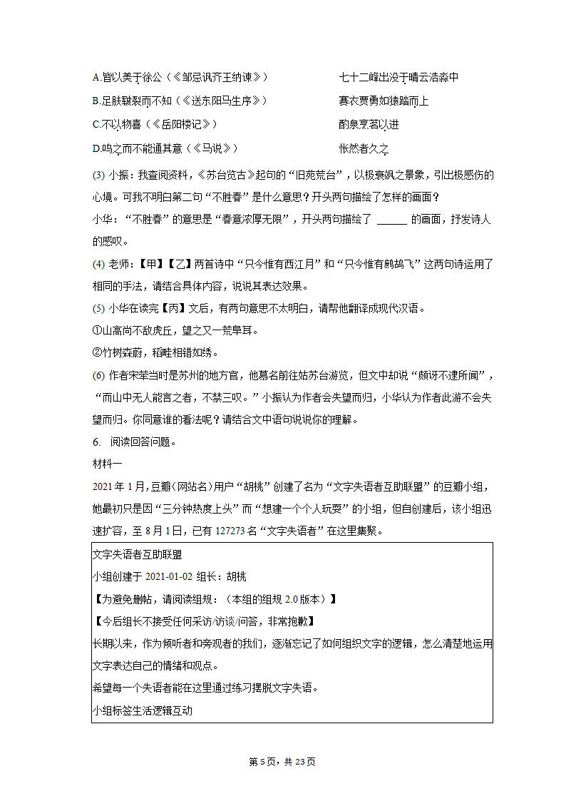 2023年江苏省苏州市姑苏区重点中学中考语文段考试卷（含解析）.doc第5页