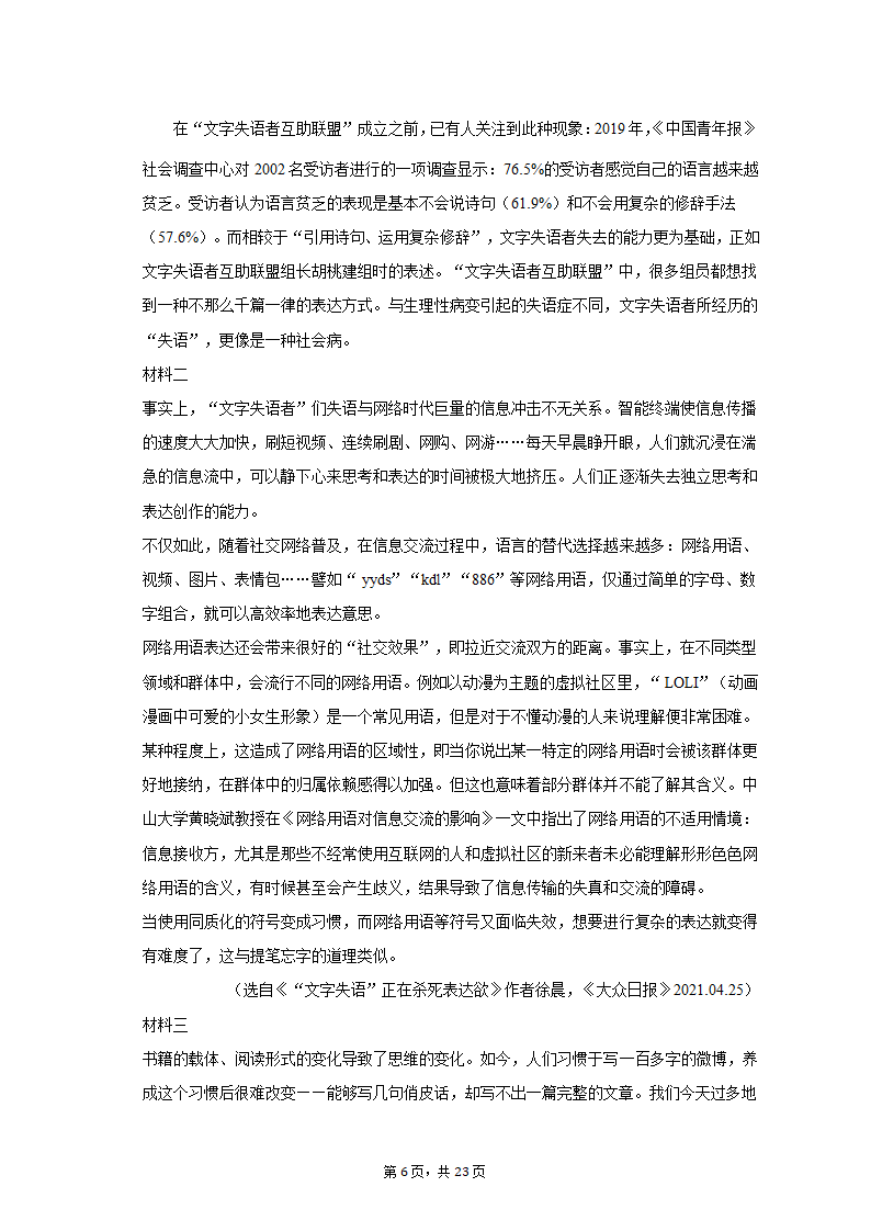 2023年江苏省苏州市姑苏区重点中学中考语文段考试卷（含解析）.doc第6页