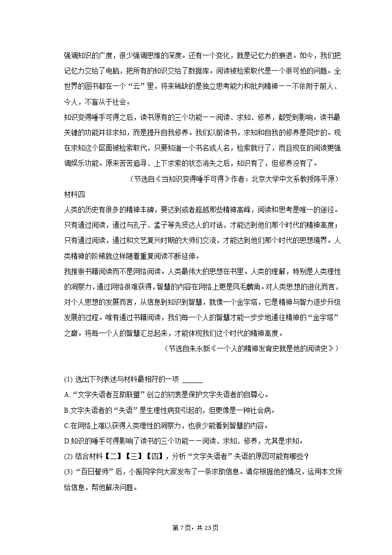 2023年江苏省苏州市姑苏区重点中学中考语文段考试卷（含解析）.doc第7页