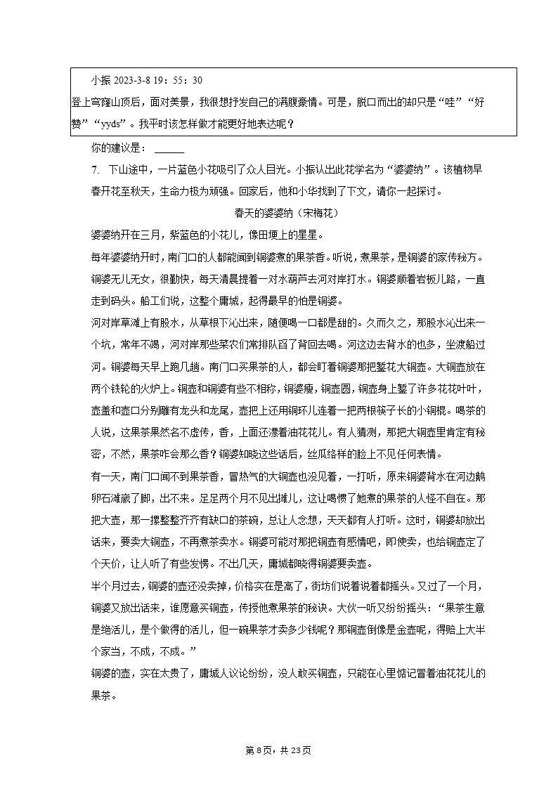 2023年江苏省苏州市姑苏区重点中学中考语文段考试卷（含解析）.doc第8页