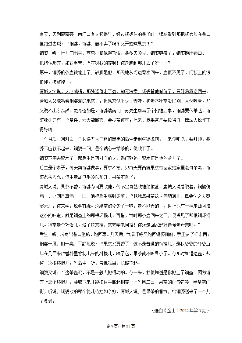 2023年江苏省苏州市姑苏区重点中学中考语文段考试卷（含解析）.doc第9页