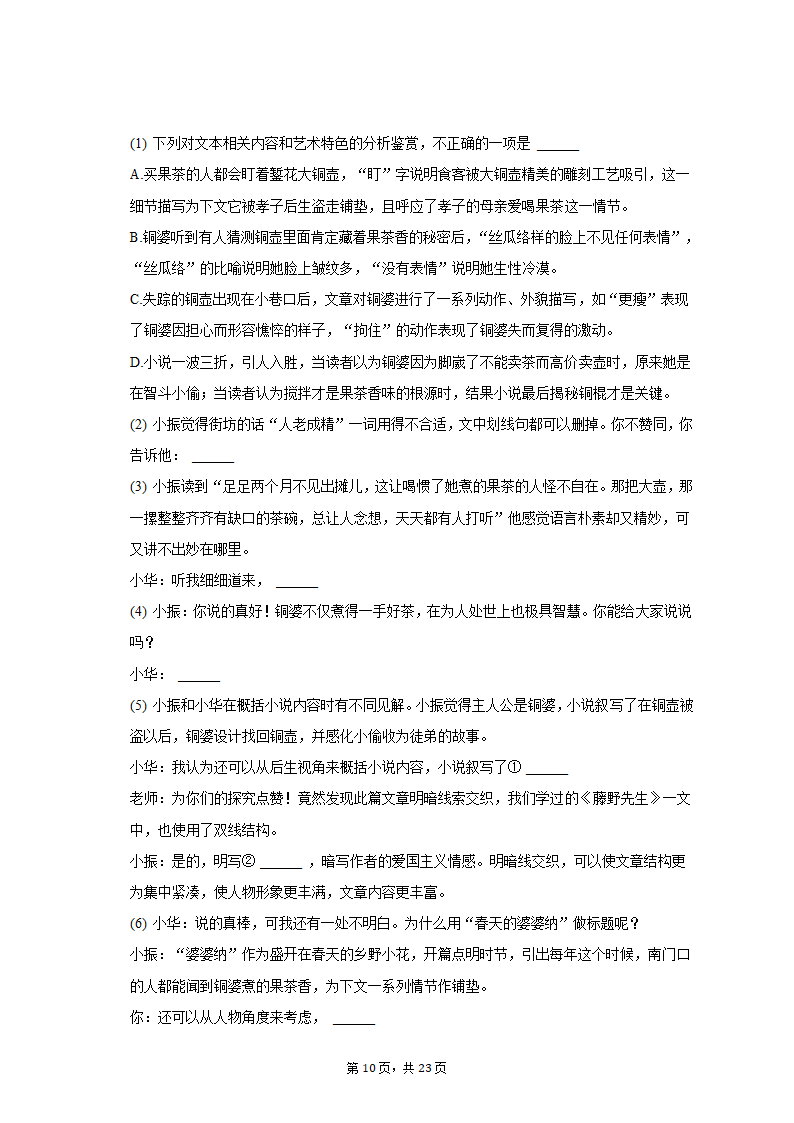 2023年江苏省苏州市姑苏区重点中学中考语文段考试卷（含解析）.doc第10页