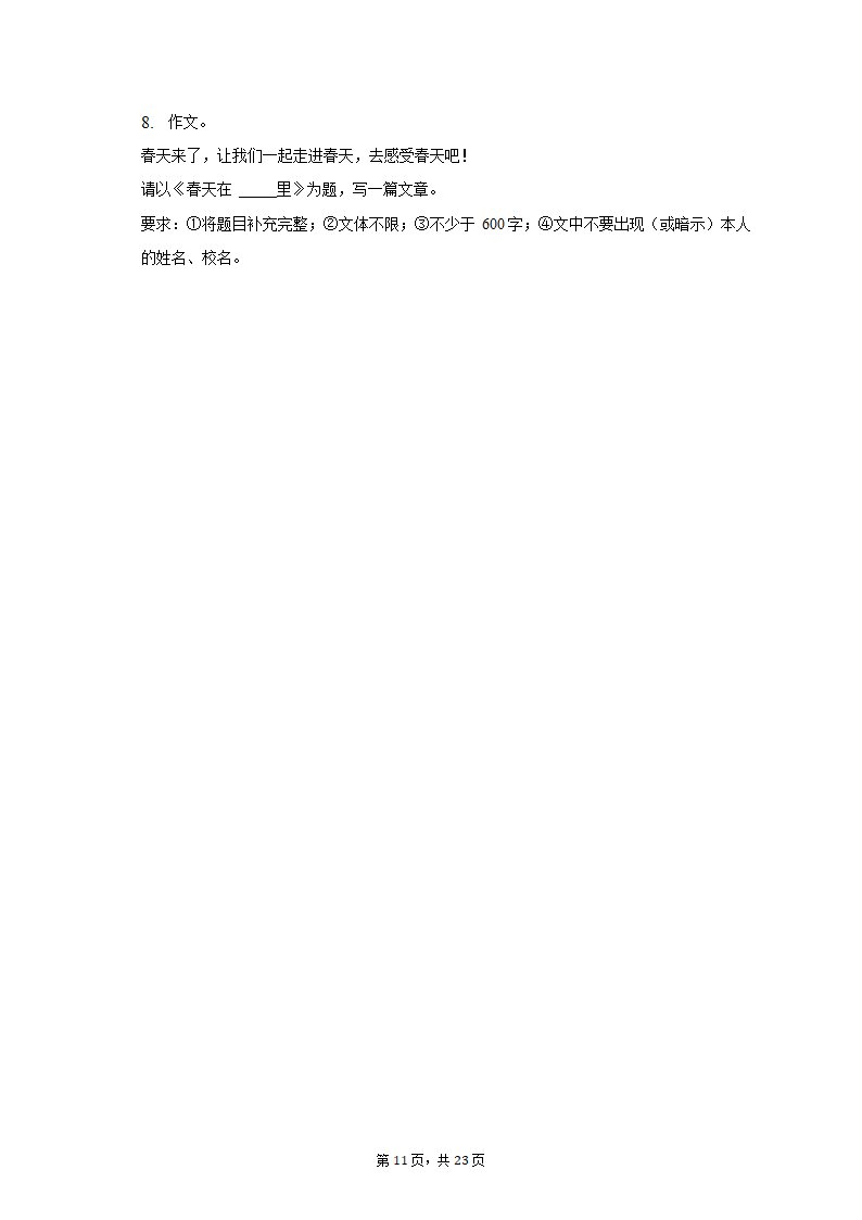 2023年江苏省苏州市姑苏区重点中学中考语文段考试卷（含解析）.doc第11页