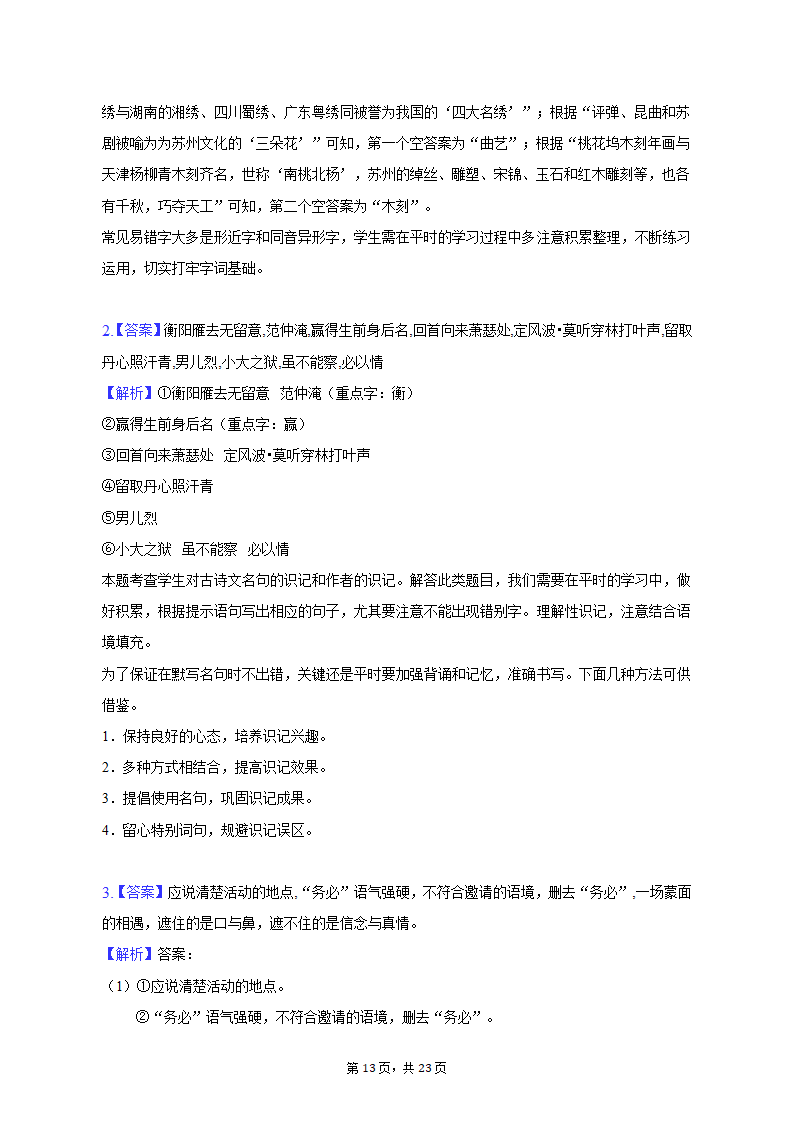 2023年江苏省苏州市姑苏区重点中学中考语文段考试卷（含解析）.doc第13页