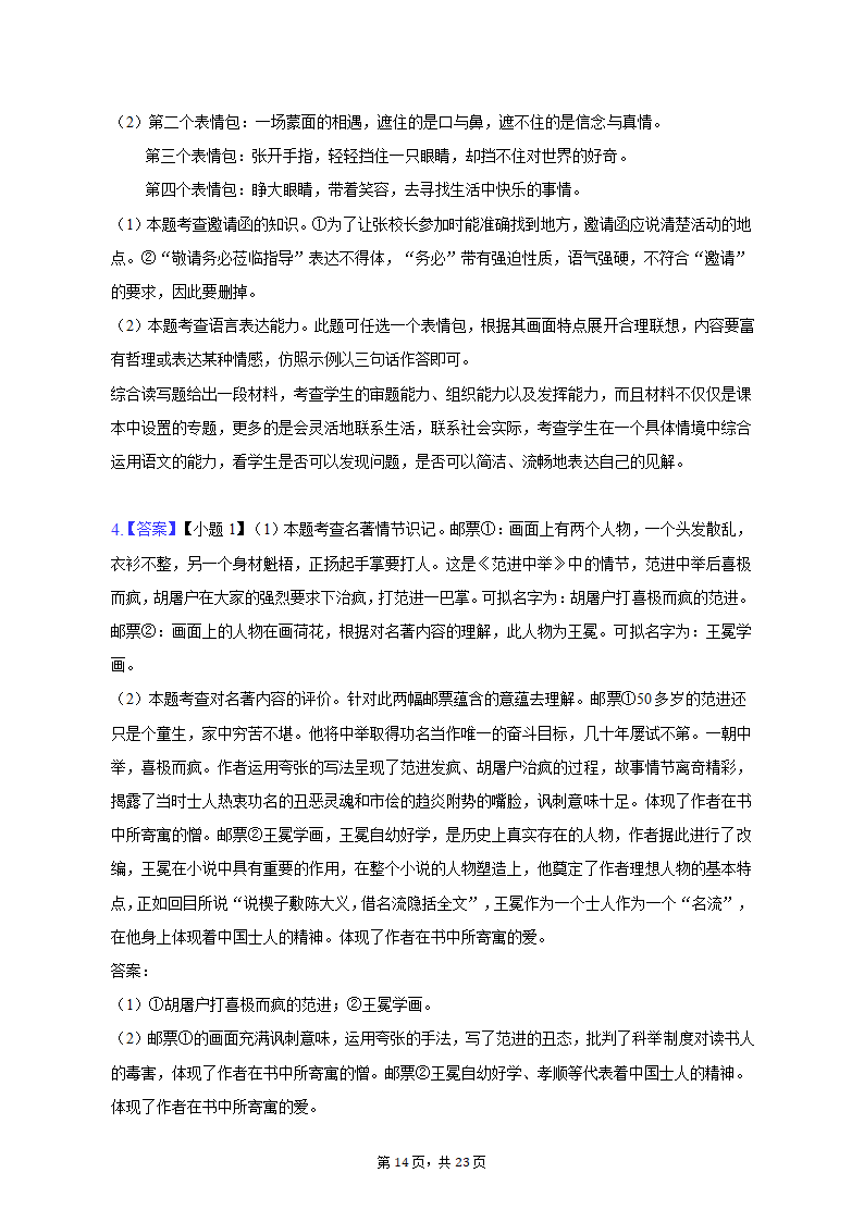 2023年江苏省苏州市姑苏区重点中学中考语文段考试卷（含解析）.doc第14页