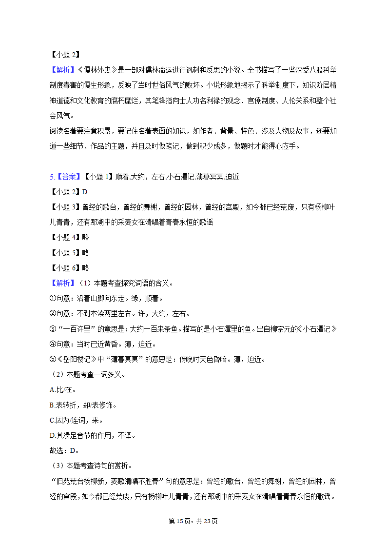 2023年江苏省苏州市姑苏区重点中学中考语文段考试卷（含解析）.doc第15页