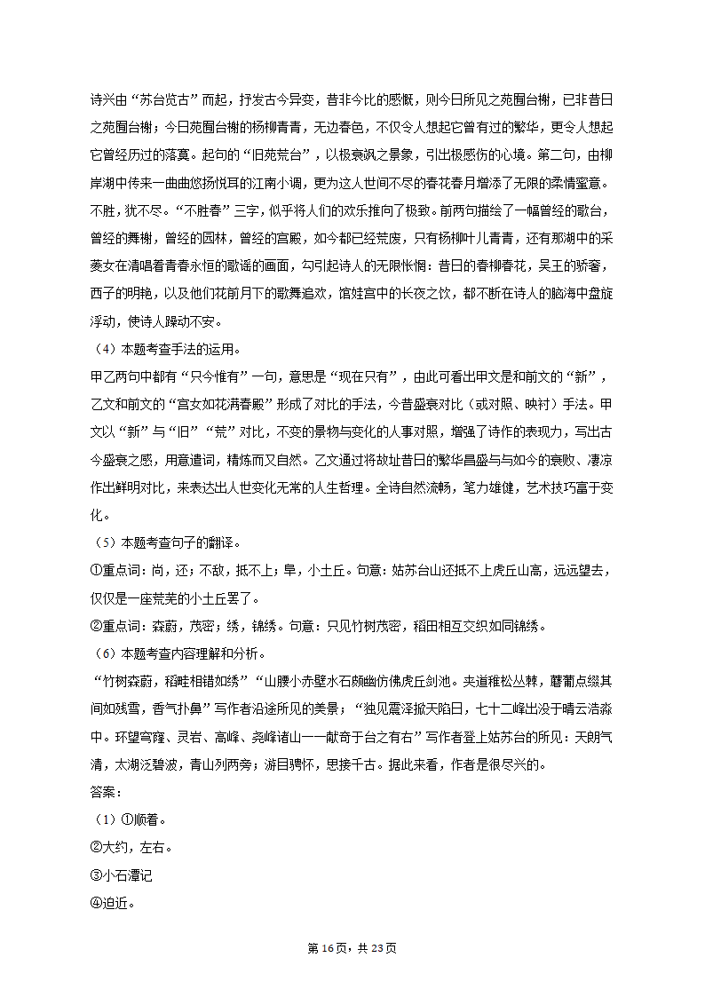 2023年江苏省苏州市姑苏区重点中学中考语文段考试卷（含解析）.doc第16页