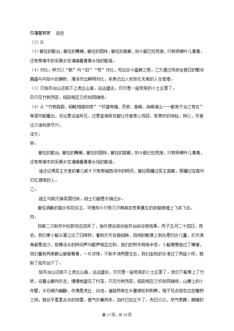 2023年江苏省苏州市姑苏区重点中学中考语文段考试卷（含解析）.doc第17页