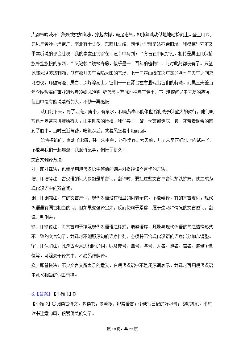 2023年江苏省苏州市姑苏区重点中学中考语文段考试卷（含解析）.doc第18页