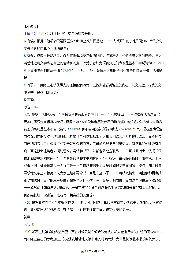 2023年江苏省苏州市姑苏区重点中学中考语文段考试卷（含解析）.doc第19页