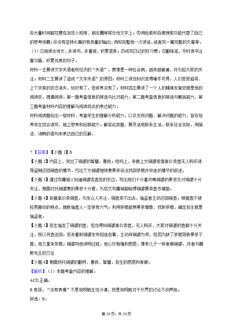 2023年江苏省苏州市姑苏区重点中学中考语文段考试卷（含解析）.doc第20页