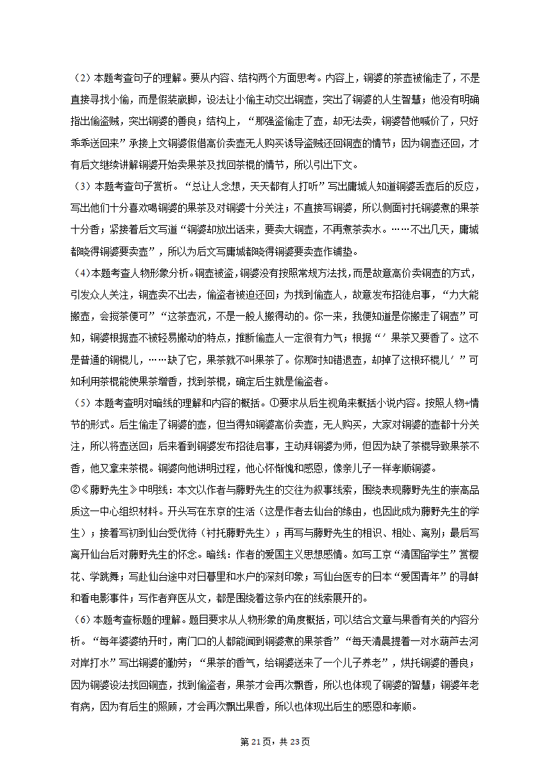 2023年江苏省苏州市姑苏区重点中学中考语文段考试卷（含解析）.doc第21页