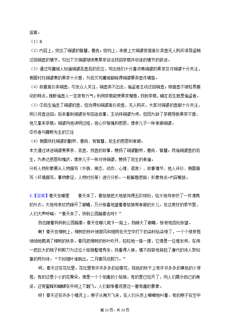 2023年江苏省苏州市姑苏区重点中学中考语文段考试卷（含解析）.doc第22页