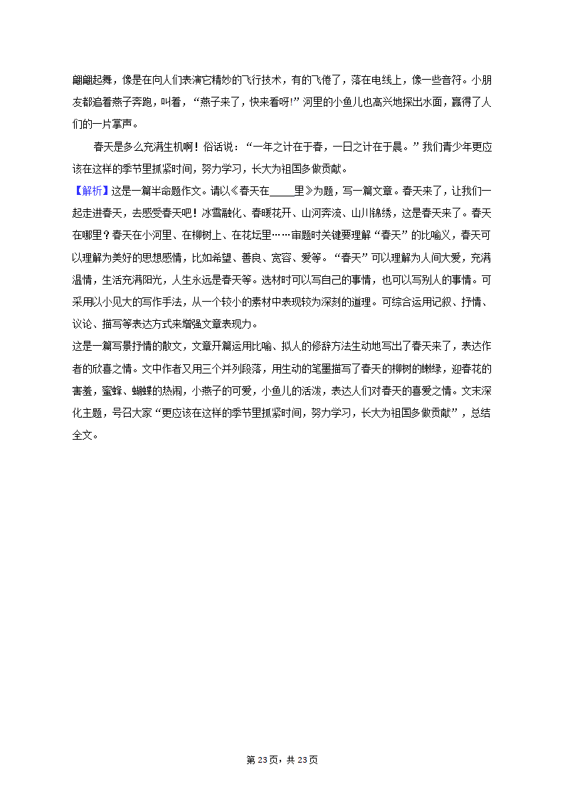 2023年江苏省苏州市姑苏区重点中学中考语文段考试卷（含解析）.doc第23页