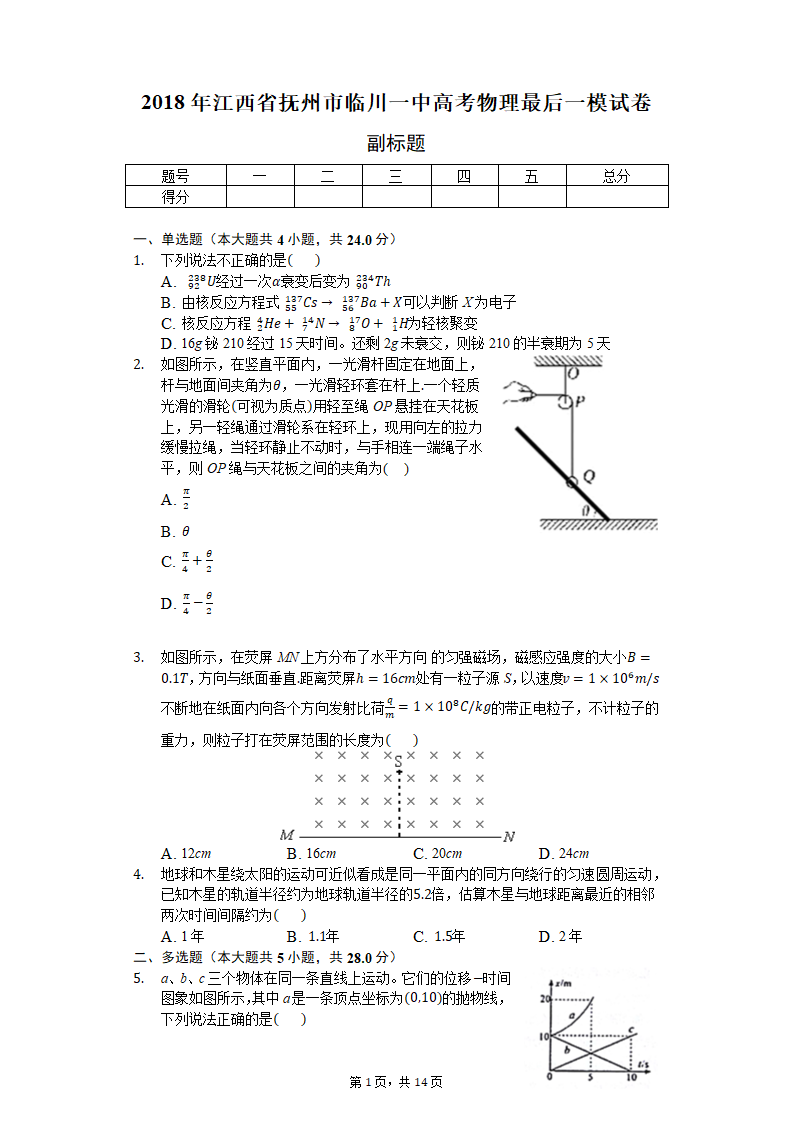 2018年江西省抚州市临川一中高考物理最后一模试卷第1页