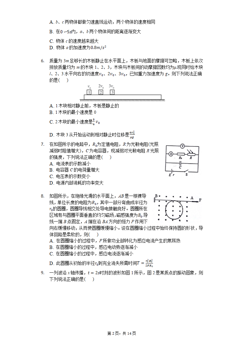 2018年江西省抚州市临川一中高考物理最后一模试卷第2页