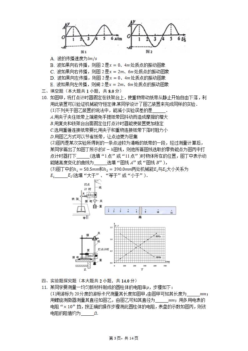 2018年江西省抚州市临川一中高考物理最后一模试卷第3页