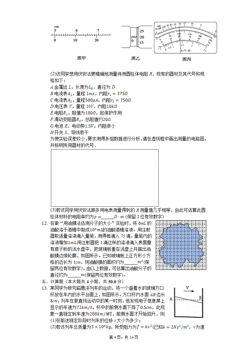 2018年江西省抚州市临川一中高考物理最后一模试卷第4页