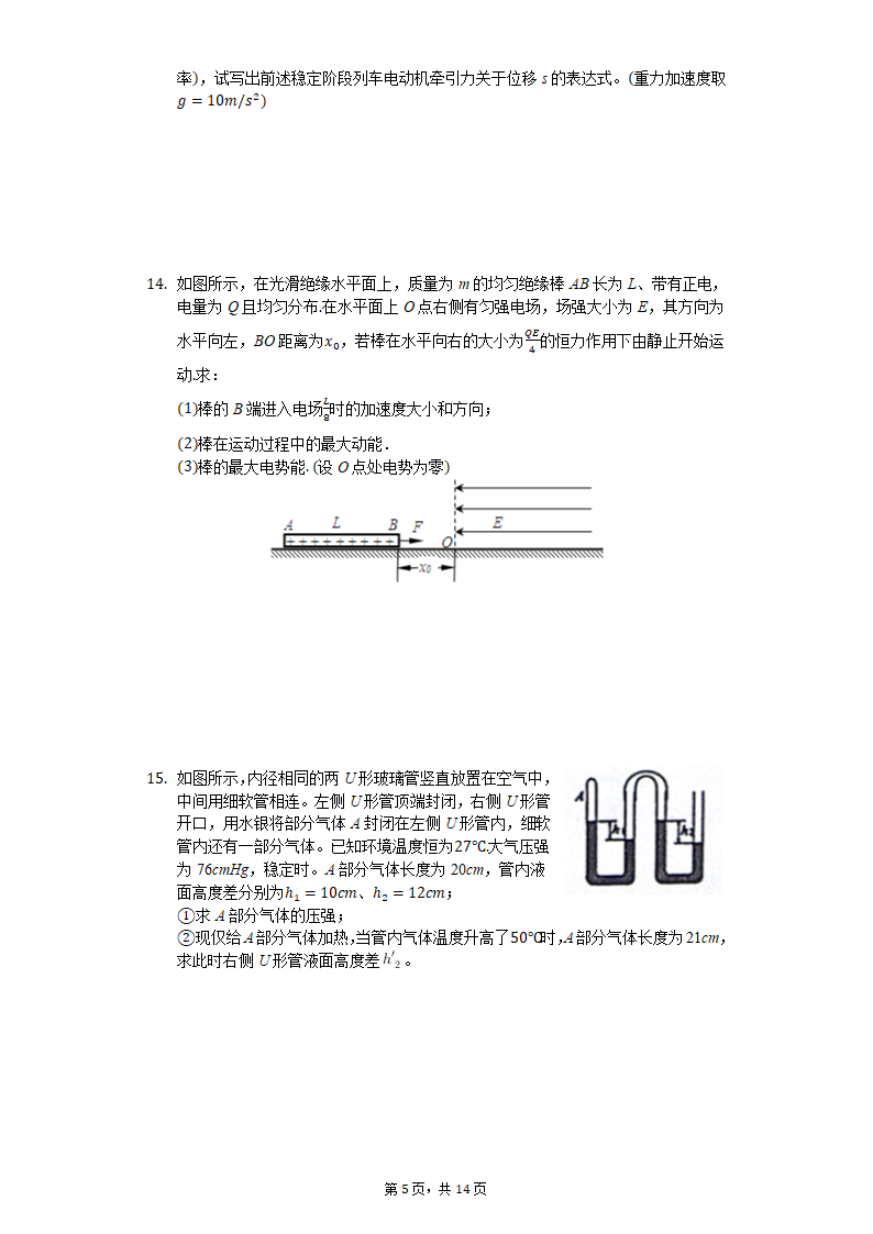 2018年江西省抚州市临川一中高考物理最后一模试卷第5页