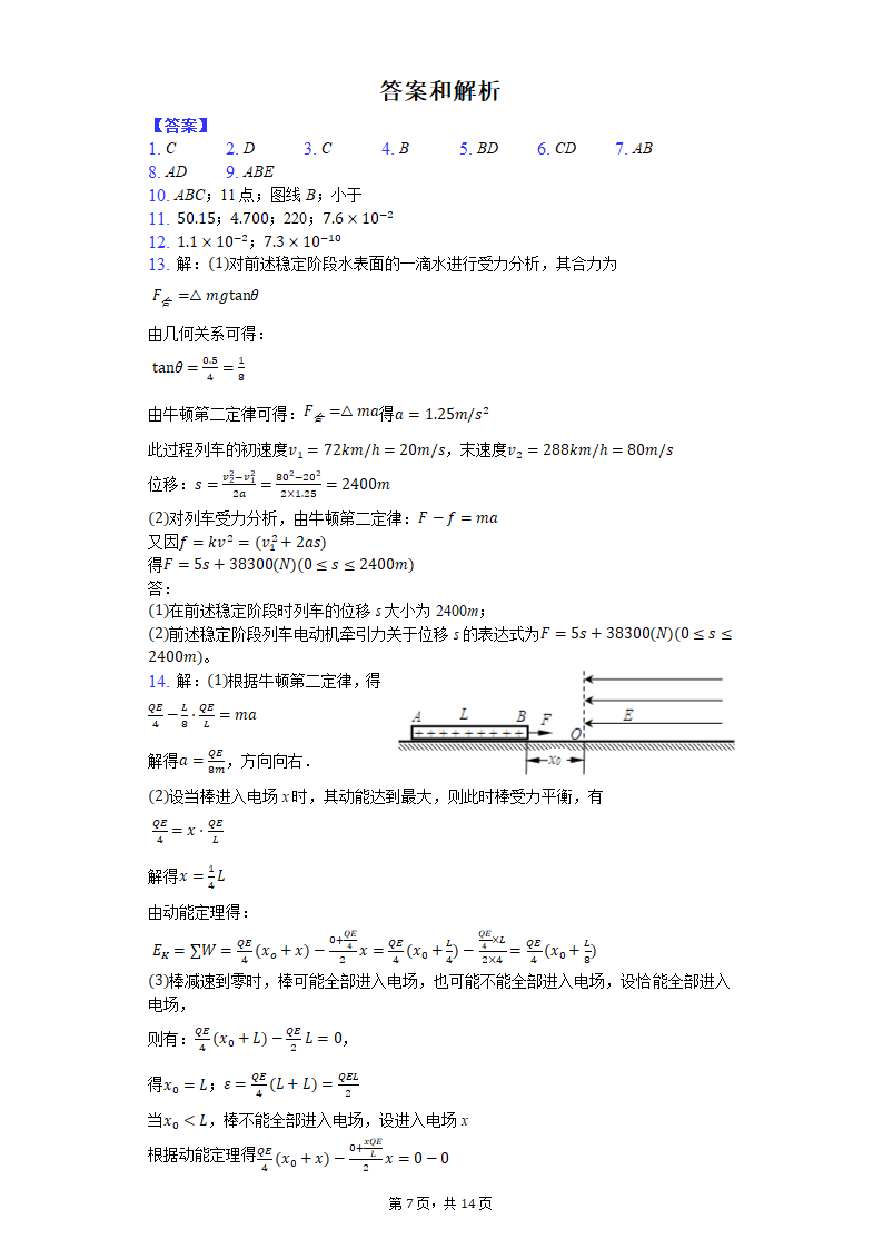 2018年江西省抚州市临川一中高考物理最后一模试卷第7页