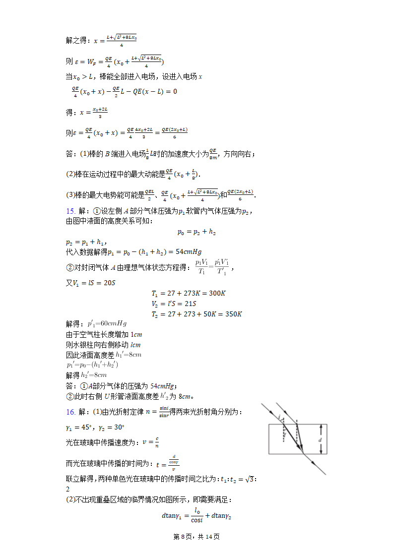 2018年江西省抚州市临川一中高考物理最后一模试卷第8页