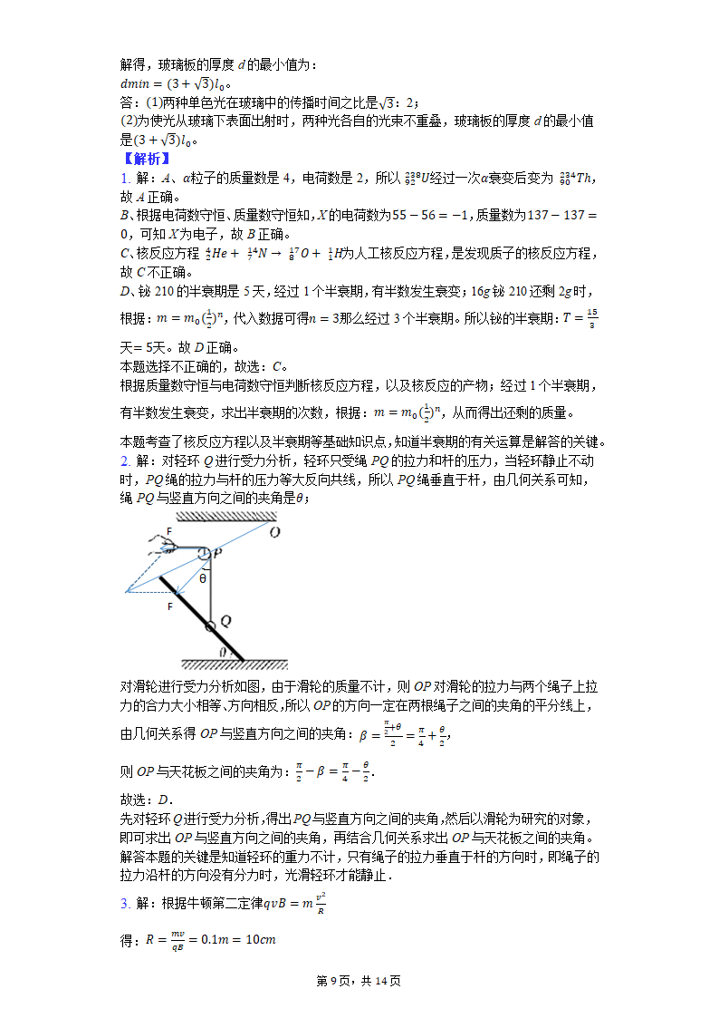 2018年江西省抚州市临川一中高考物理最后一模试卷第9页