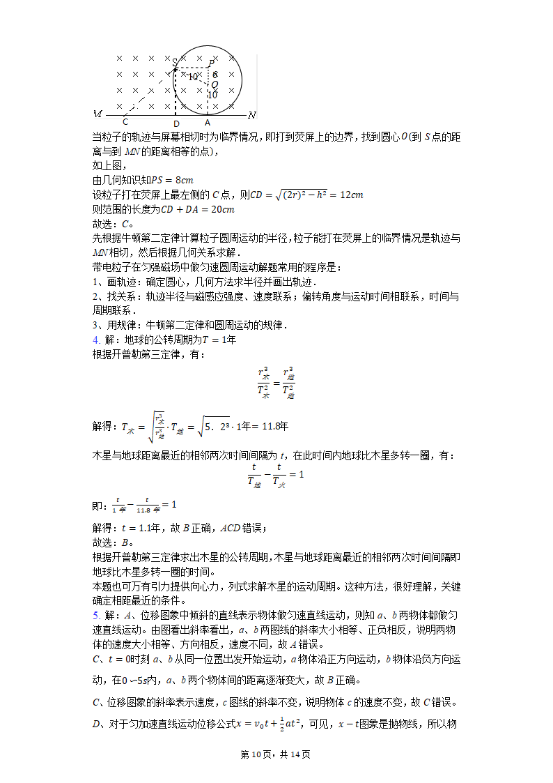 2018年江西省抚州市临川一中高考物理最后一模试卷第10页