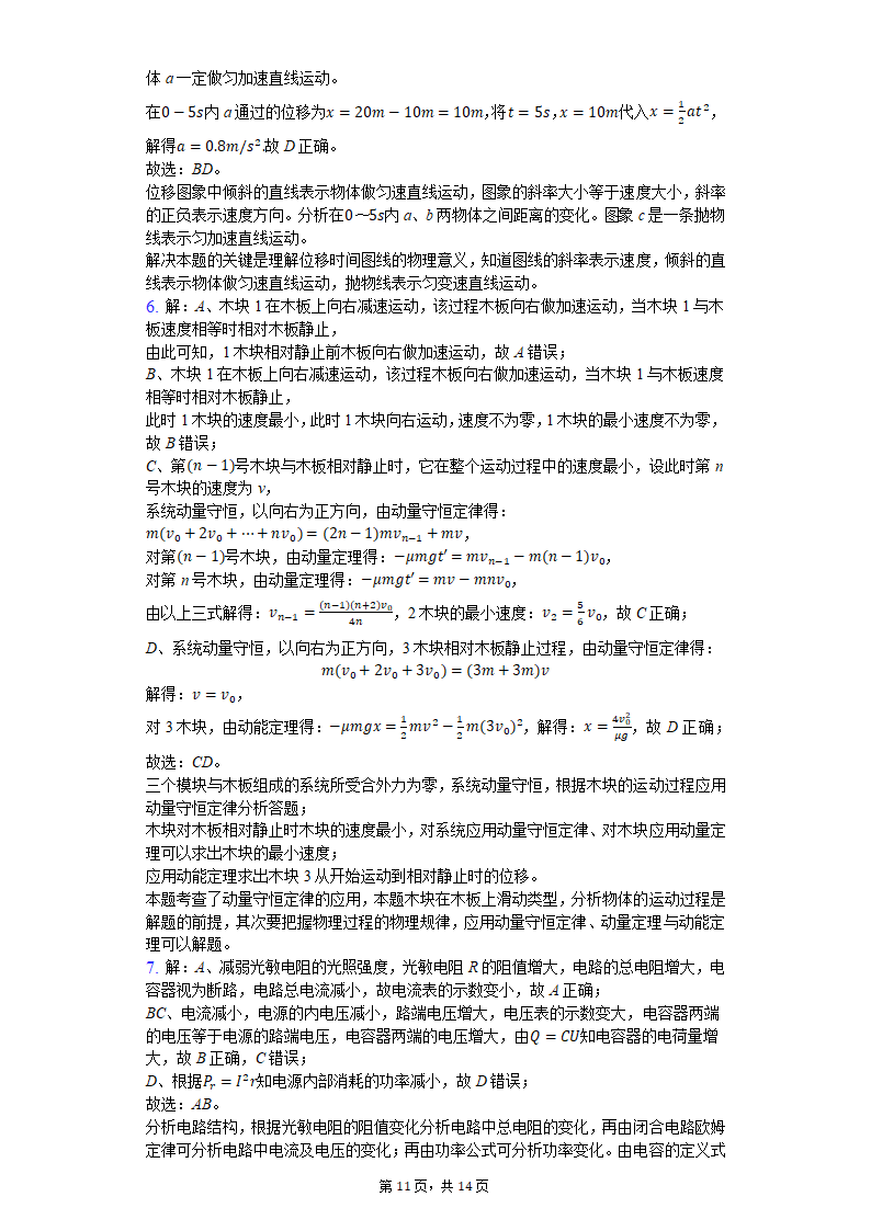 2018年江西省抚州市临川一中高考物理最后一模试卷第11页