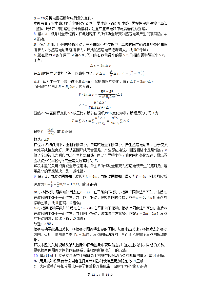 2018年江西省抚州市临川一中高考物理最后一模试卷第12页