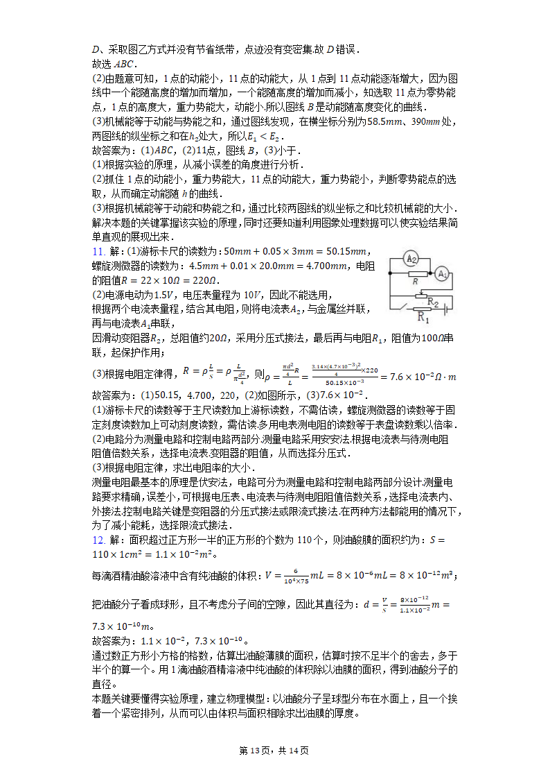 2018年江西省抚州市临川一中高考物理最后一模试卷第13页