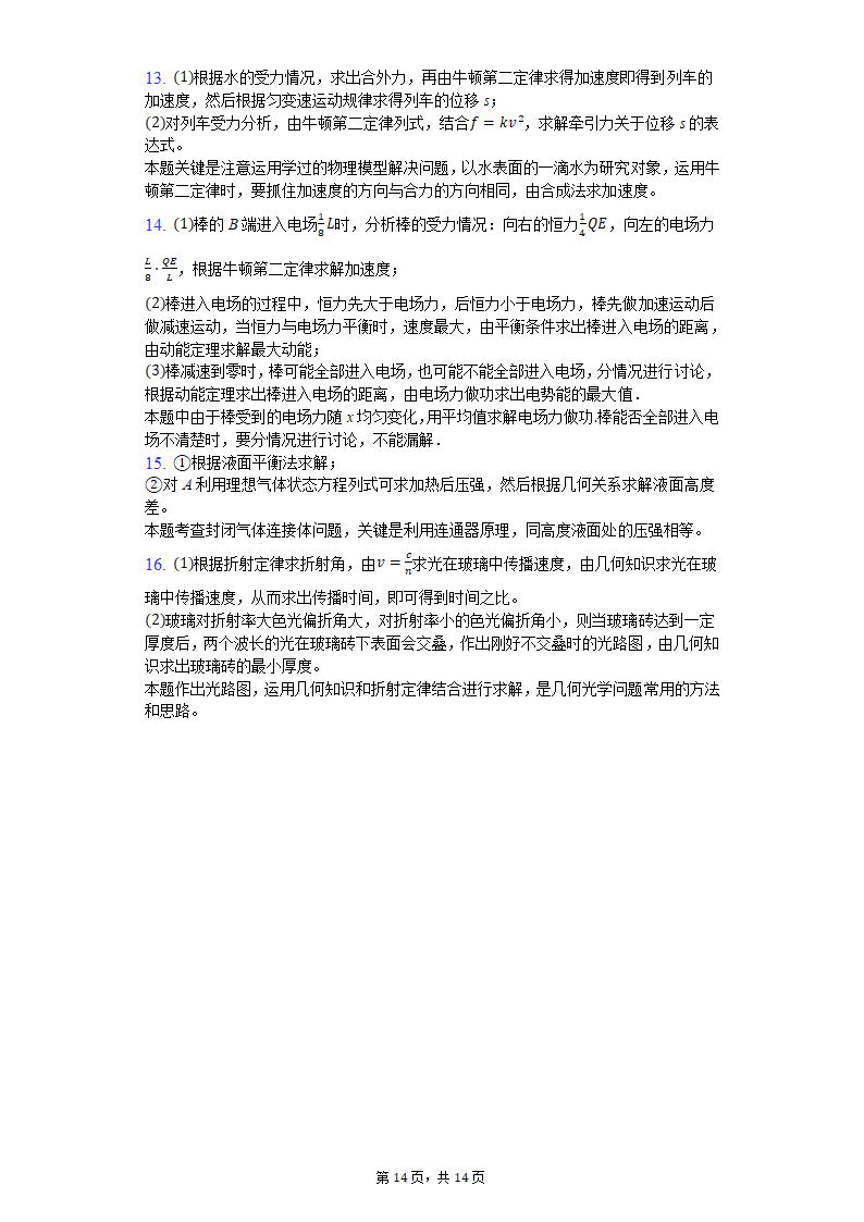 2018年江西省抚州市临川一中高考物理最后一模试卷第14页