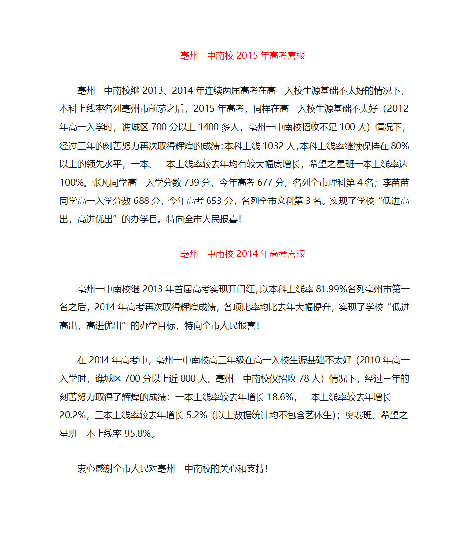 亳州一中PK亳州一中南校2014-2015年高考喜报第2页