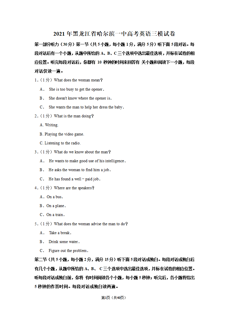 2021年黑龙江省哈尔滨一中高考英语三模试卷第1页