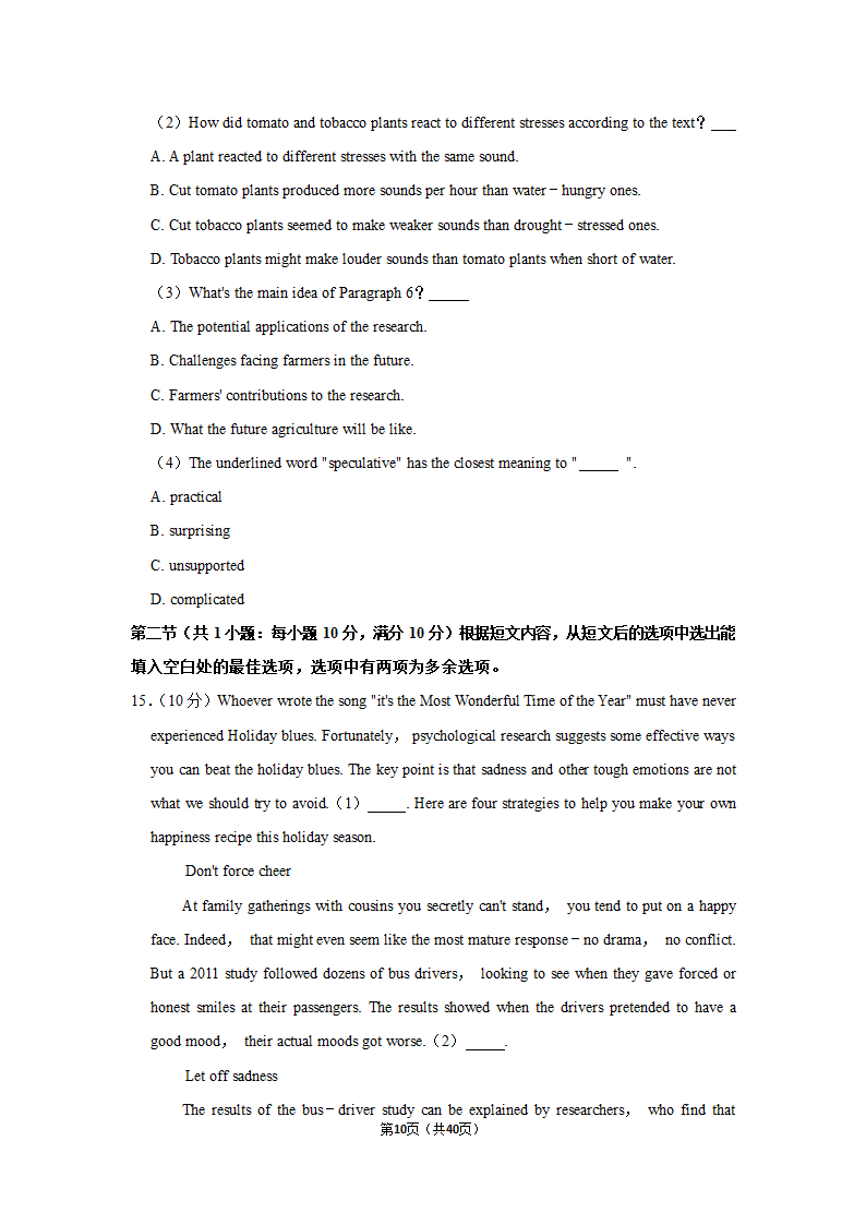 2021年黑龙江省哈尔滨一中高考英语三模试卷第10页