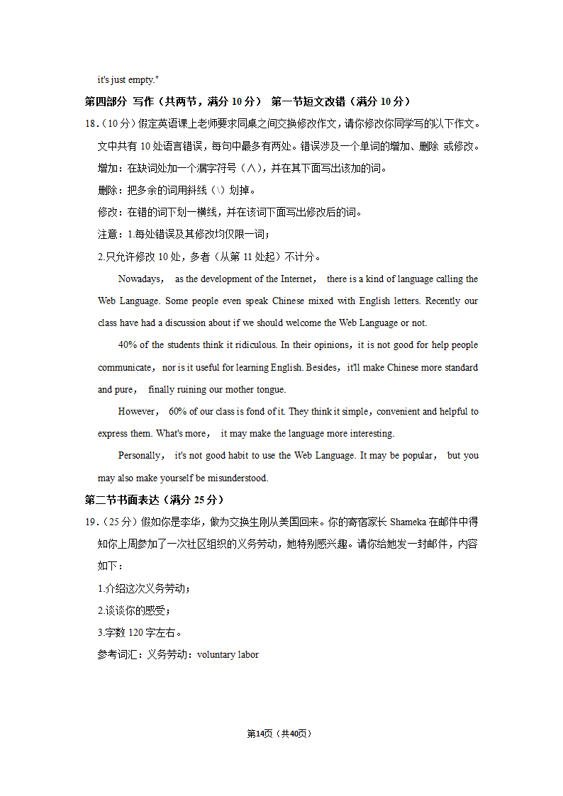 2021年黑龙江省哈尔滨一中高考英语三模试卷第14页